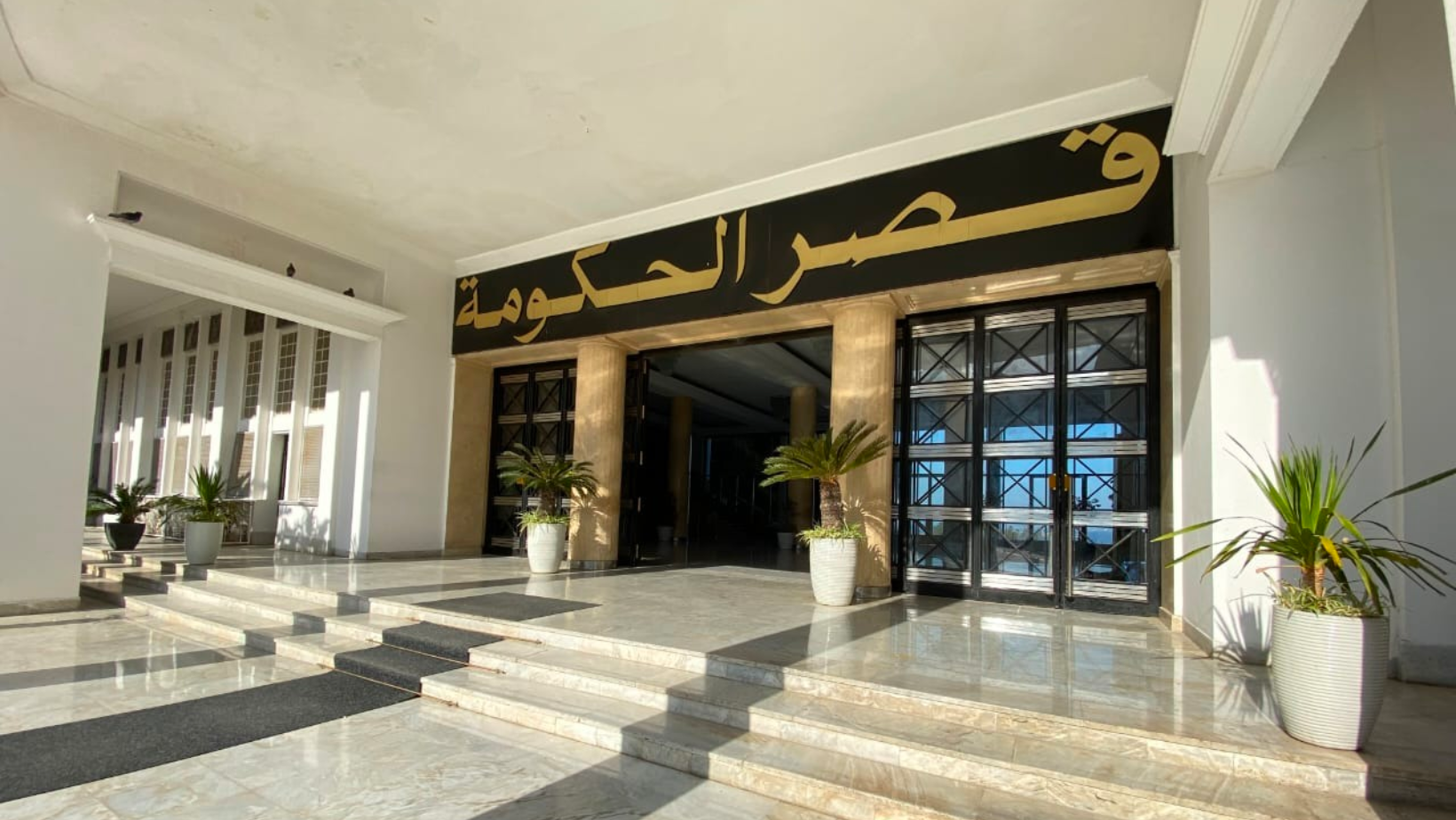 قصر الحكومة