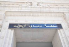 محكمة سيدي امحمد