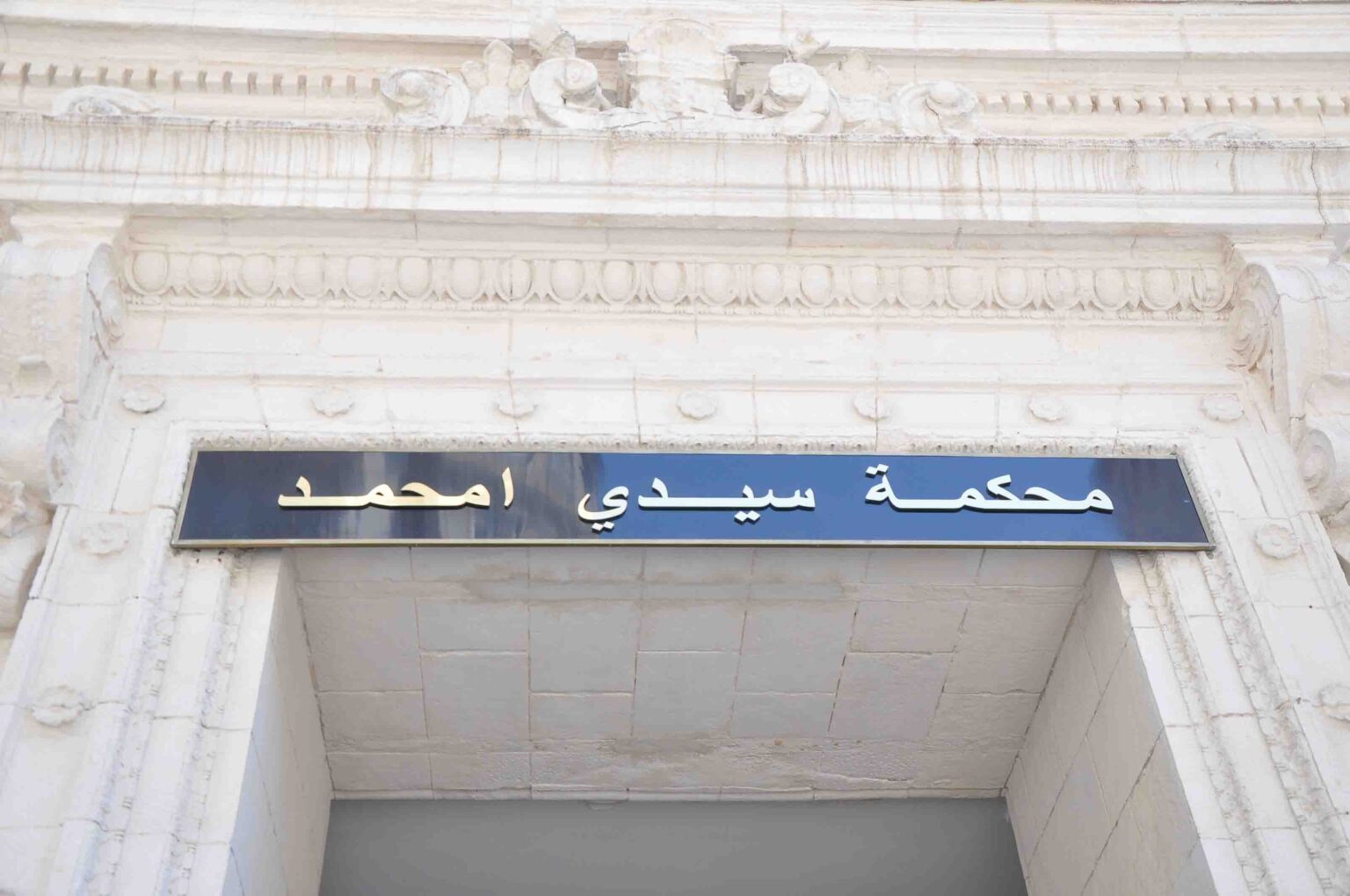 محكمة سيدي امحمد